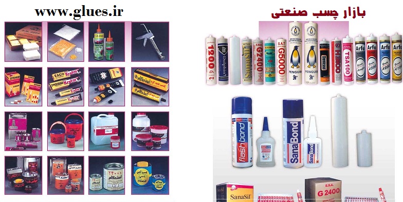 بازار پخش انواع چسب
