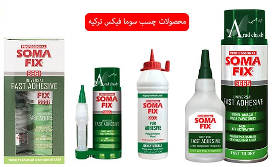 قیمت عمده چسب ۱۲۳ سوما فیکس