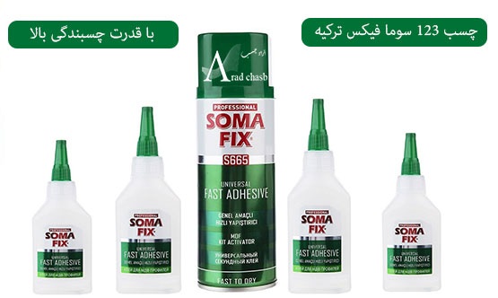 قیمت عمده چسب ۱۲۳ سوما فیکس
