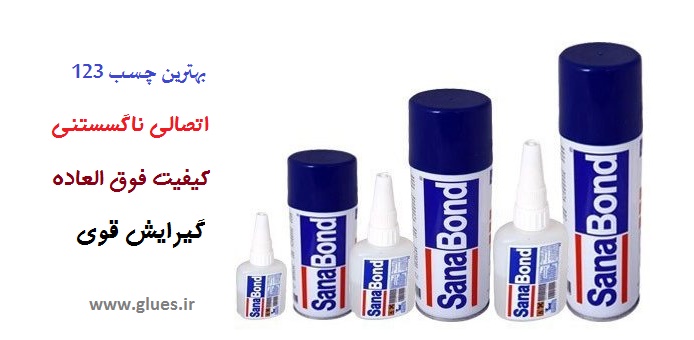 قیمت فروش چسب ۱۲۳
