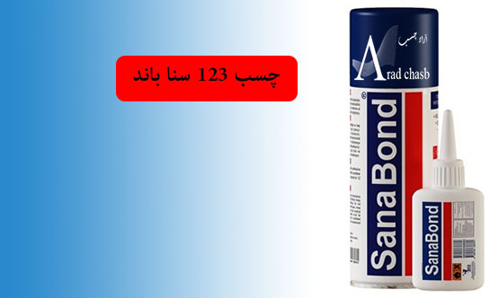 لیست قیمت چسب ۱۲۳ سناباند
