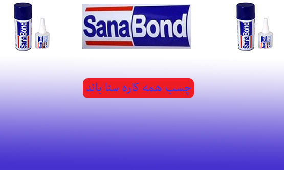 لیست قیمت چسب ۱۲۳ سناباند