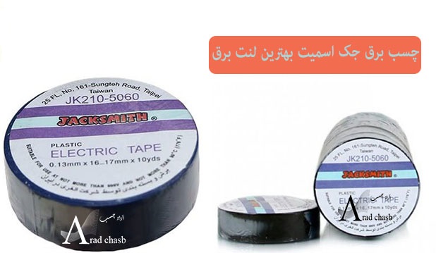 قیمت لنت برق جک اسمیت