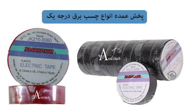 قیمت لنت برق جک اسمیت