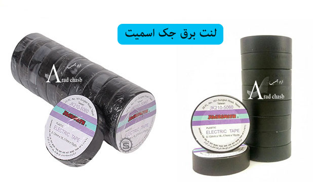 قیمت لنت برق جک اسمیت
